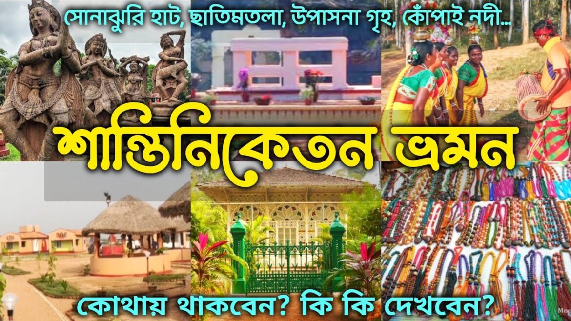 Shantiniketan Tour Plan | Tourist Spot of Bolpur | Sonajhuri Haat | Visva Bharati Campus |Srijani Shantiniketan Tour Plan | Tourist Spot of Bolpur | Sonajhuri Haat | Visva Bharati Campus |Srijani