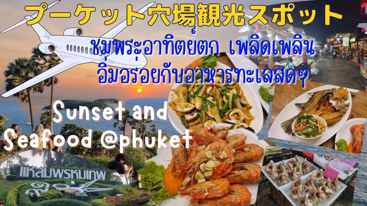 プーケット穴場観光スポット  プーケットへの旅8/Phuket secret tourist spot Trip to Phuket 8【EP.119】