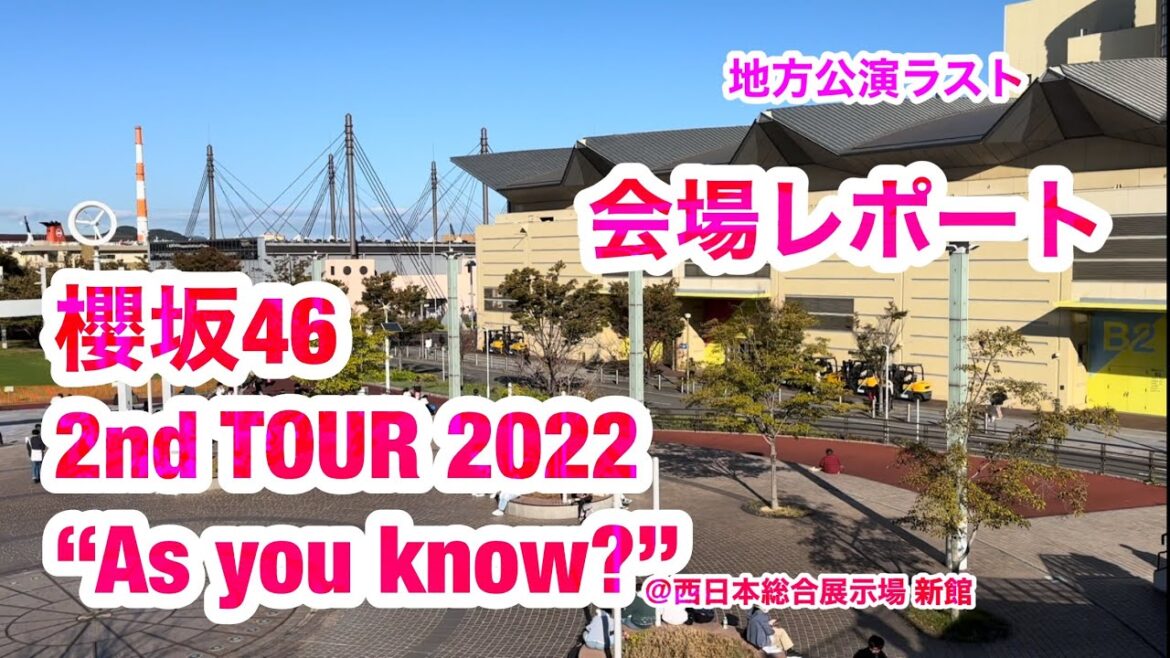 【現地レポート】櫻坂46 2nd TOUR 2022“As you know?” ＠西日本総合展示場 新館 2日目・会場レポート 2022.10.26