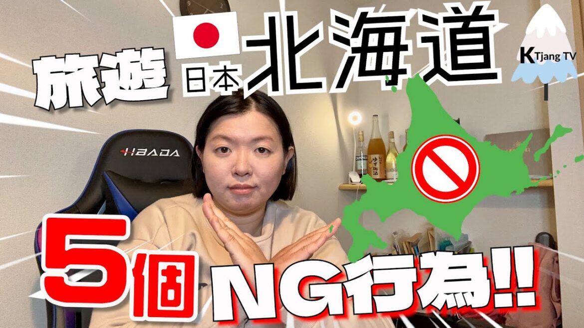觀光公害?⚠來【日本‧北海道】自助‧自駕旅遊要注意的五個NG行為!!5 things NOT To Do when travel to Hokkaido.Japan 觀光公害?⚠來【日本‧北海道】自助‧自駕旅遊要注意的五個NG行為!!5 things NOT To Do when travel to Hokkaido.Japan