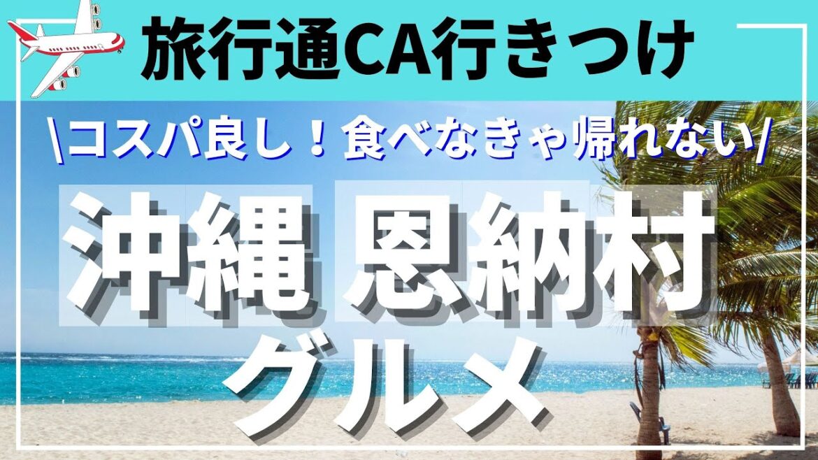 【沖縄 恩納村】旅先でのプチ贅沢|子連れ沖縄|沖縄家族旅行