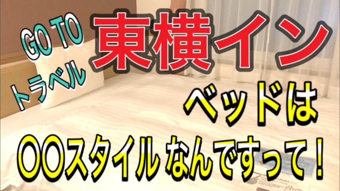 【GOTOトラベル#7-3】 「東横イン」 マジメに部屋紹介してみた!! 【GOTOトラベル#7-3】 「東横イン」 マジメに部屋紹介してみた!!