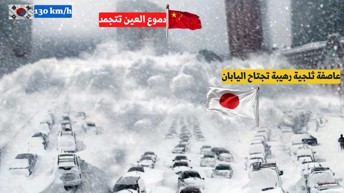 !-53°C  تجمد كل شئ حتى الدموع!⚠الدوامة القطبية تضرب شرق آسيا!ارتجفت الصين وتوقفت الحياة في اليابان! !-53°C  تجمد كل شئ حتى الدموع!⚠الدوامة القطبية تضرب شرق آسيا!ارتجفت الصين وتوقفت الحياة في اليابان!