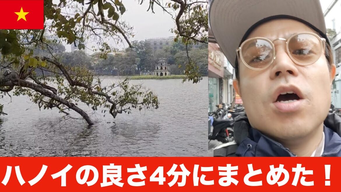 ハノイのオススメ凝縮！4分でわかるベトナムVlog So beatiful Hanoi City/Vietnam