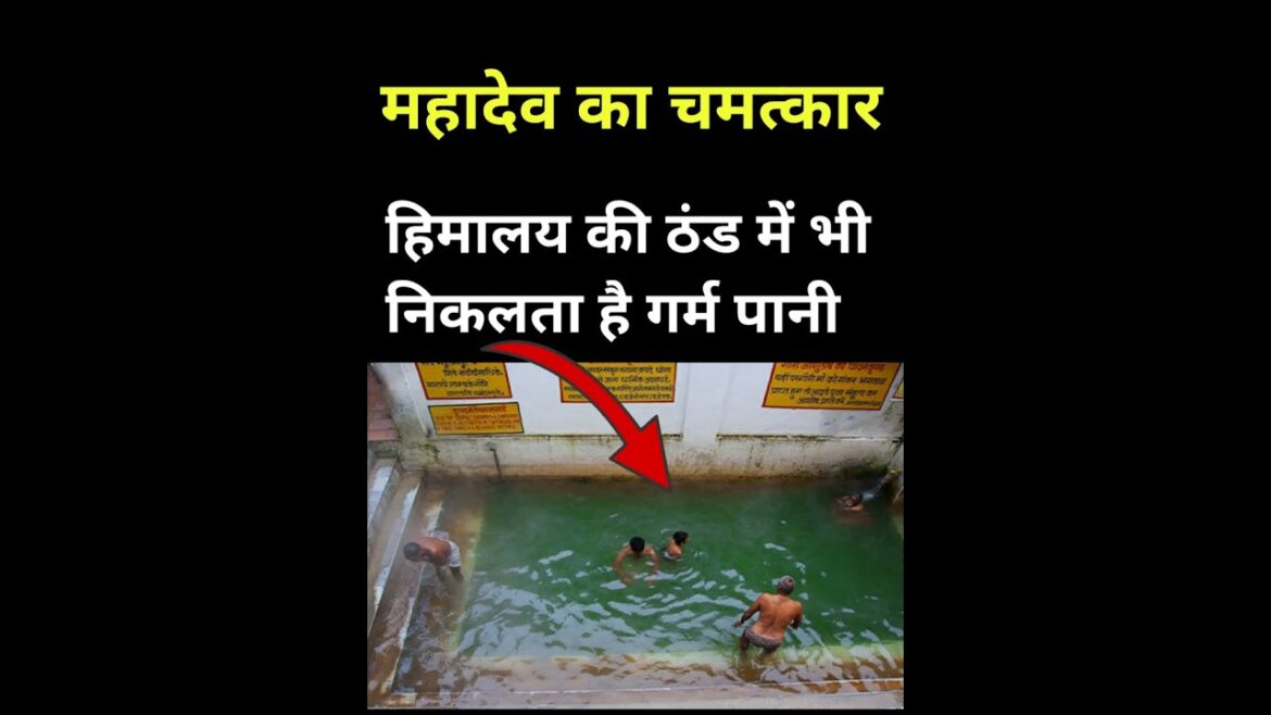 गौरीकुंड - केदारनाथ के पास स्थित गर्म पानी का कुंड, #shorts #mahadev #kedarnath #chardham #shiv