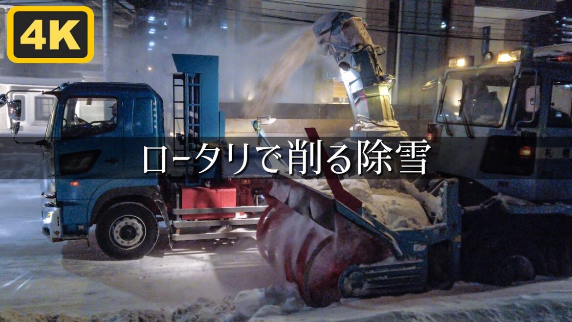 札幌駅近隣の除雪 ロータリで削る雪山 Hokkaido Sapporo Snow removal