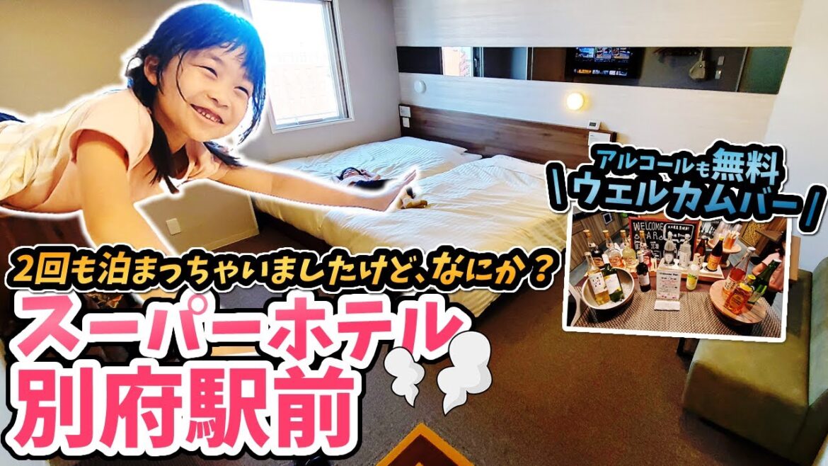 親子で泊まる【スーパーホテル別府駅前】別府温泉の子連れ旅にも十分すぎた。無料ウェルカムバーが最強なビジネスホテル。SUPER HOTEL BEPPU / BeppuOnsen