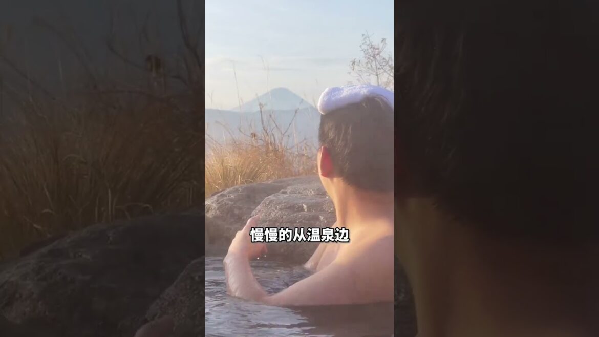 【日本生活】富士山旁邊的日出溫泉，絕美的清晨體驗 #日本 #探店 #日本旅遊 #冬日溫泉