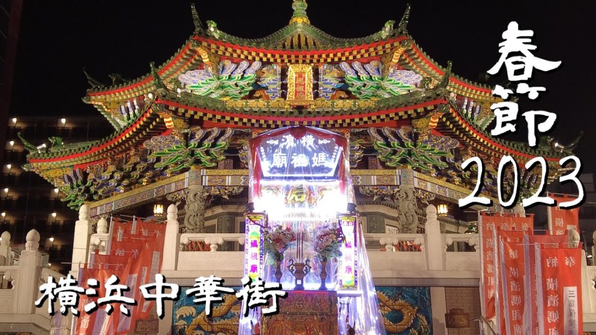 春節2023 カウントダウン | 横浜中華街　Chinese lunar New Year 2023 | China town Yokohama Japan