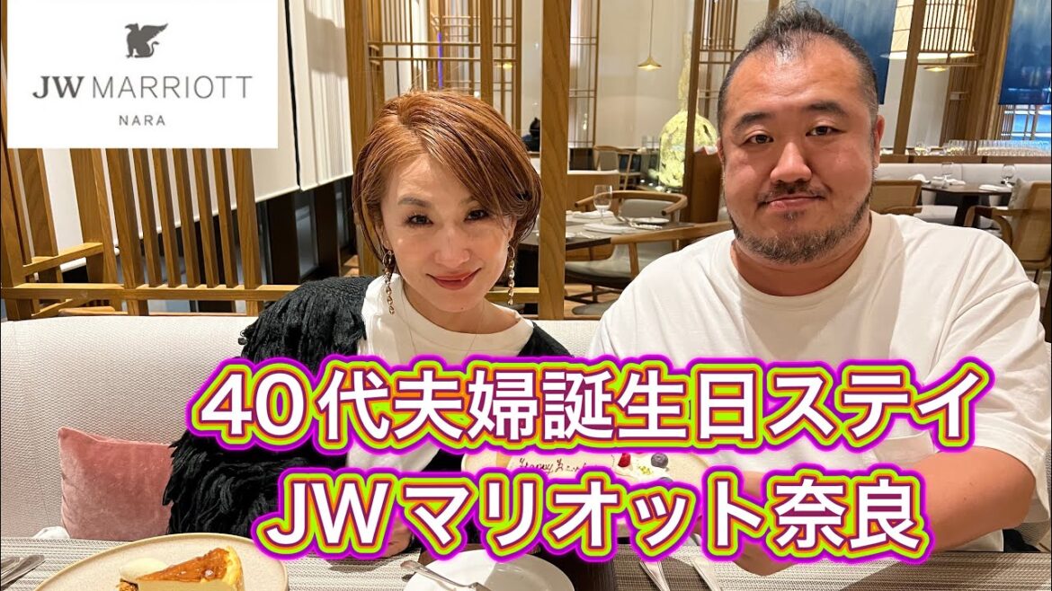 【奈良】国内最強の朝食、ラウンジJWマリオット奈良 誕生日ステイ　シルクロードダイニング