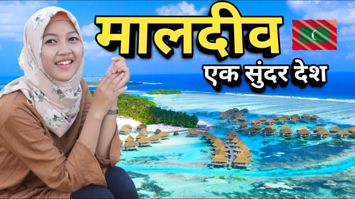 मालदीव एक बेहद खूबसूरत देश Amazing facts about Maldives in hindi #maldivesfacts मालदीव एक बेहद खूबसूरत देश Amazing facts about Maldives in hindi #maldivesfacts