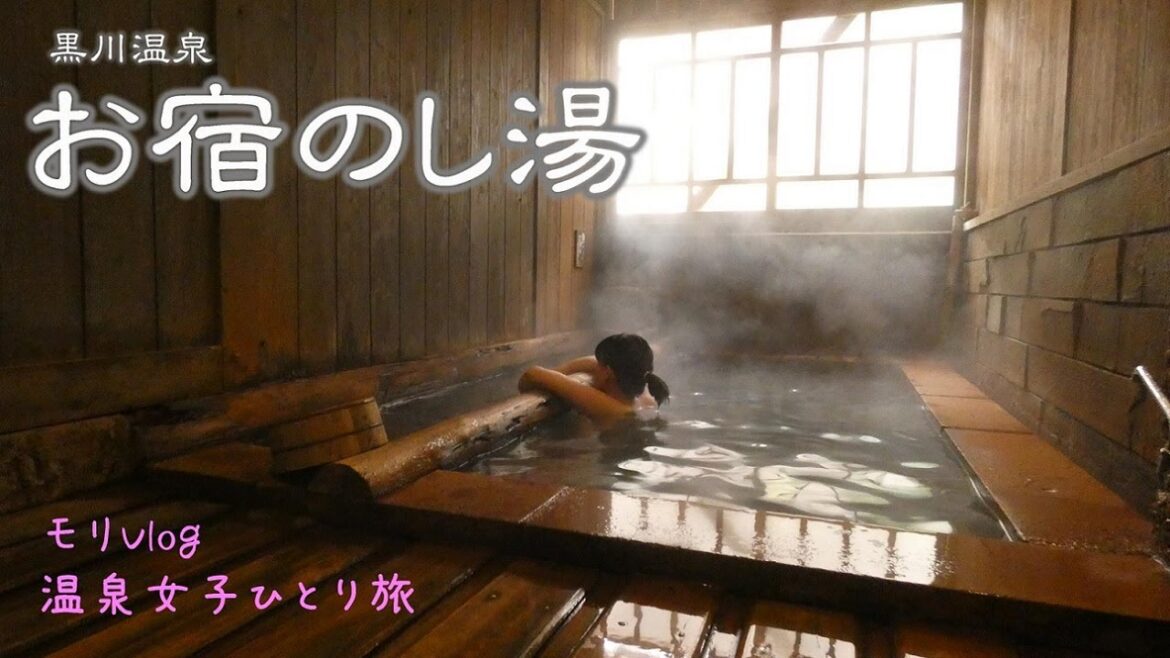 【温泉女子】お湯を献上する宿 黒川温泉『お宿のし湯』日帰り入浴・貸切家族風呂・温泉ひとり旅 熊本の秘湯と絶景【熊本阿蘇小国町】hot spring trip in Kumamoto, Japan 【温泉女子】お湯を献上する宿 黒川温泉『お宿のし湯』日帰り入浴・貸切家族風呂・温泉ひとり旅 熊本の秘湯と絶景【熊本阿蘇小国町】hot spring trip in Kumamoto, Japan