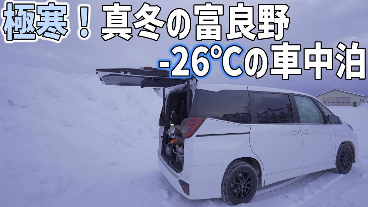 冬の富良野で-26℃極寒車中泊【真冬の北海道】美瑛の青い池のライトアップと白銀の世界にあるセブンスターの木 冬の富良野で-26℃極寒車中泊【真冬の北海道】美瑛の青い池のライトアップと白銀の世界にあるセブンスターの木
