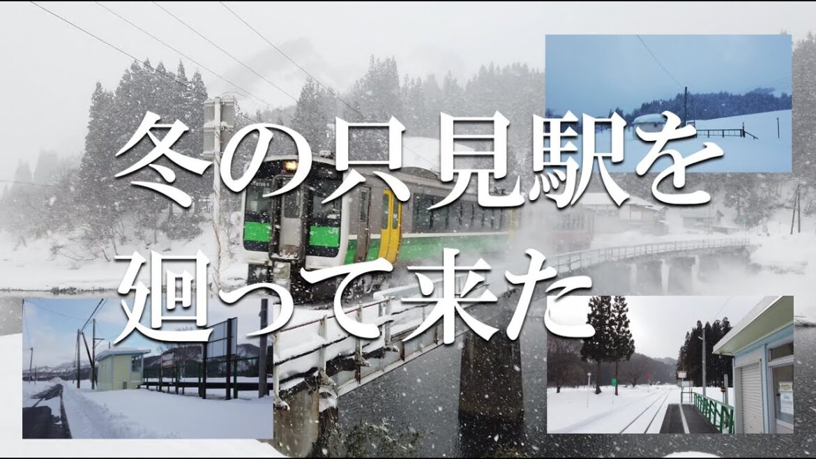 2023冬の只見駅を廻って来た 2023冬の只見駅を廻って来た
