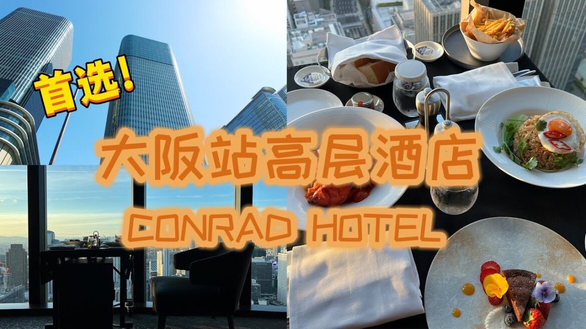 【Japan Travel】 日本大阪旅行|康萊德|大阪站附近風景超美的高層酒店|必住酒店|交通便利|泳池溫泉下午茶|Conrad|Osaka travel|Shopping 【Japan Travel】 日本大阪旅行|康萊德|大阪站附近風景超美的高層酒店|必住酒店|交通便利|泳池溫泉下午茶|Conrad|Osaka travel|Shopping