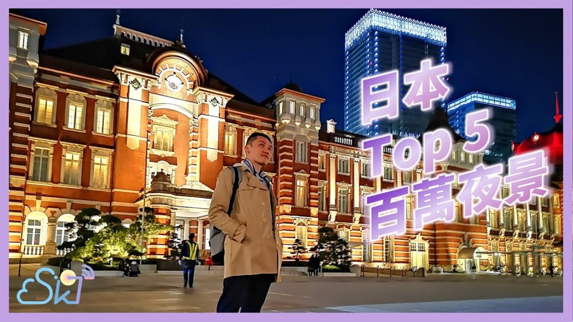 日本旅遊】5大百萬夜景!過年/跨年去日本必玩景點沒有之一!| Skyler Talk 來談天 日本旅遊】5大百萬夜景!過年/跨年去日本必玩景點沒有之一!| Skyler Talk 來談天