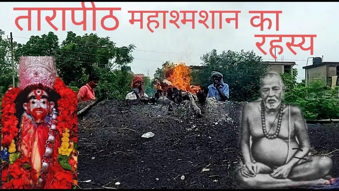 Tarapith mahsmashan || तारापीठ महाश्मशान का रहस्य || यहां चिता पर बैठकर होती है शव साधना ||