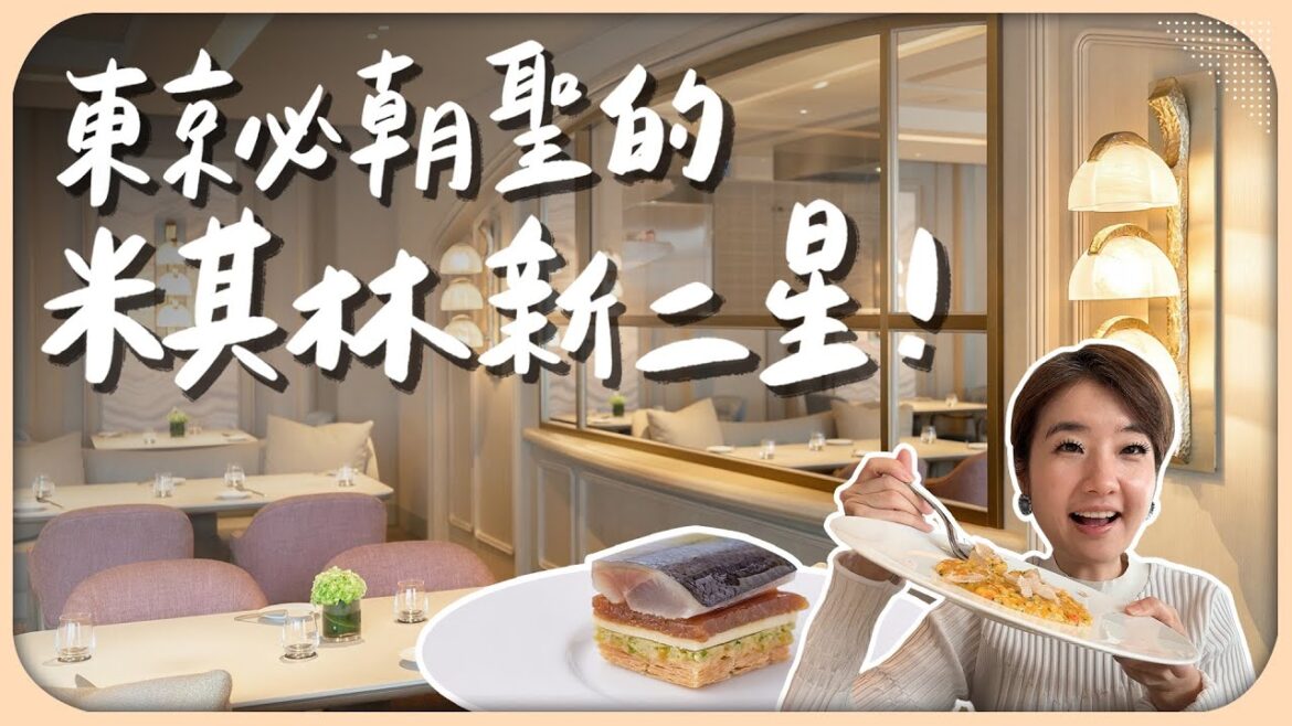 Foodie 公認東京最炙手可熱的米其林法式餐廳!入住指定酒店可以優先訂位?|SÉZANNE【Liz 美食家】 Foodie 公認東京最炙手可熱的米其林法式餐廳!入住指定酒店可以優先訂位?|SÉZANNE【Liz 美食家】