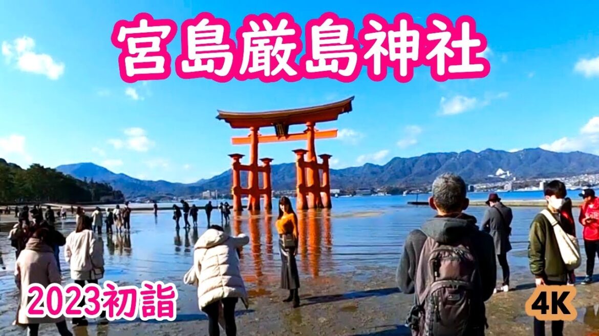 2023　宮島 厳島神社 初詣　新装なった朱色の大鳥居が、青い海と空に映えて荘厳な美しさです。雅楽の奉納もあり、大変な賑わいでした。