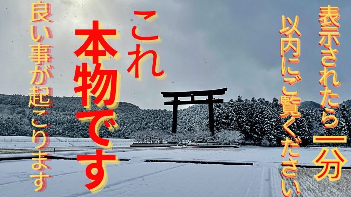 もし逃したら2度とないです【雪の熊野本宮大社】遠隔参拝※24時間後から嬉しく凄く良いことが次々と起きます(和歌山県)神様降臨「大斎原」最強パワースポット もし逃したら2度とないです【雪の熊野本宮大社】遠隔参拝※24時間後から嬉しく凄く良いことが次々と起きます(和歌山県)神様降臨「大斎原」最強パワースポット