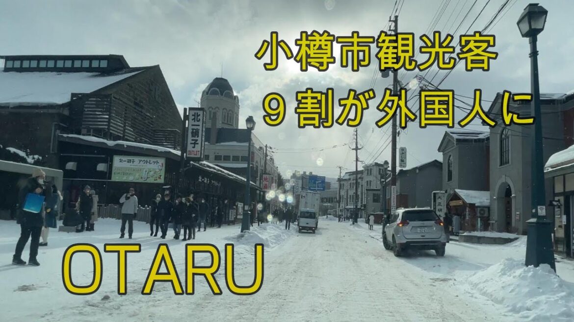 【2023年】小樽市が激変してた‼『北海道ドライブ』【2023】Driving video of Otaru city, Hokkaido, Japan【onboard camera】 【2023年】小樽市が激変してた‼『北海道ドライブ』【2023】Driving video of Otaru city, Hokkaido, Japan【onboard camera】