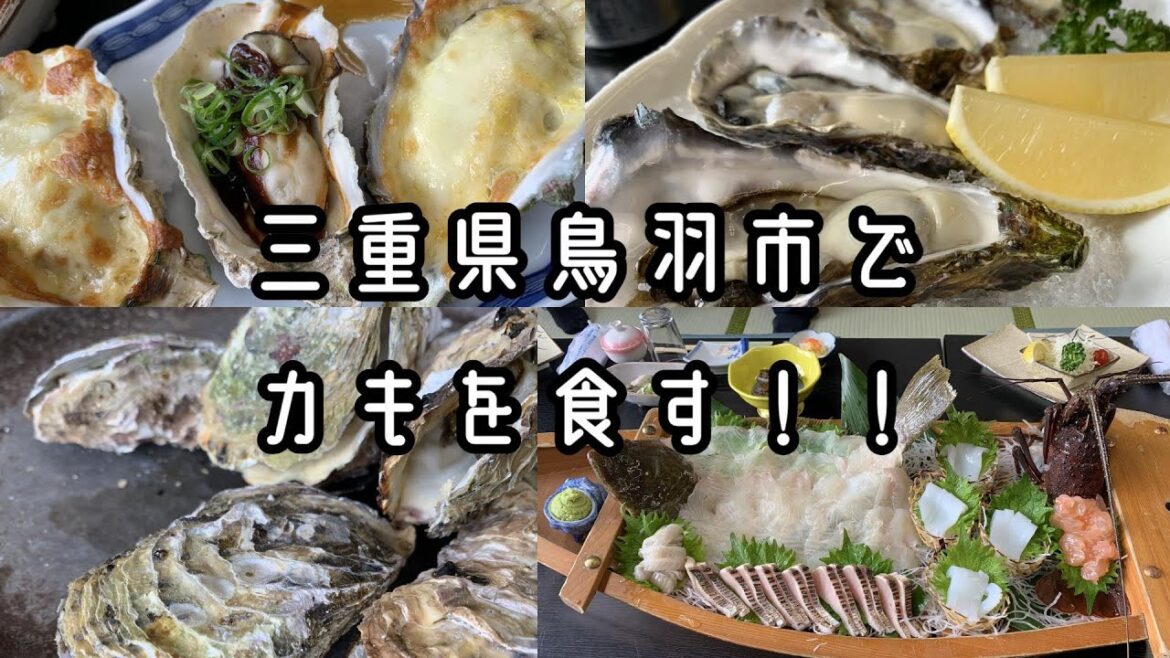 【美浦荘】旬のカキを食べに、鳥羽へ行く!! 【美浦荘】旬のカキを食べに、鳥羽へ行く!!
