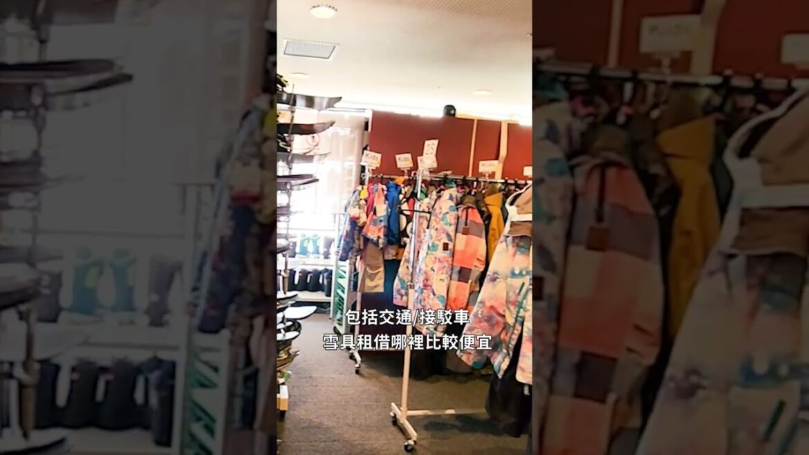 苗場王子飯店開箱 #苗場 #苗場スキー場 #naeba #日本滑雪 #滑雪場 #日本旅遊