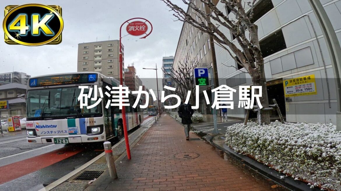 【2023年1月】雪が降る中、砂津からJR小倉駅まで歩いてみた【4K】