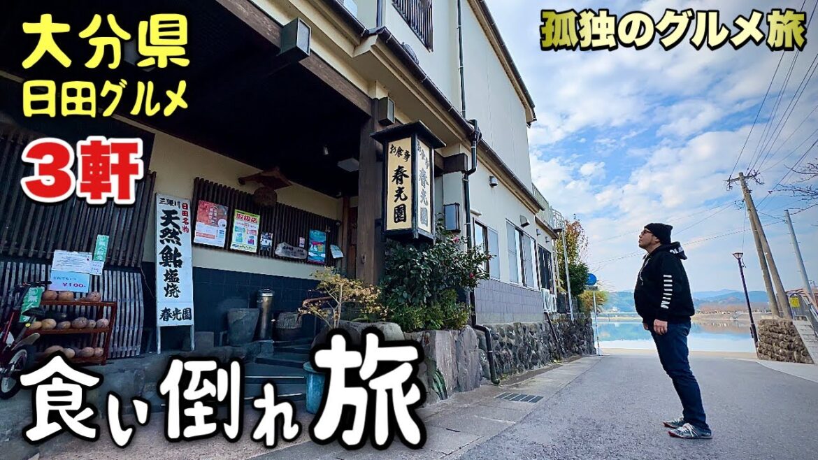 51歳おっさん食い倒れの旅【大分県日田グルメ3軒】地元民おすすめの名物食堂/春光園/布善本舗/中村家菓舗『飯テロ』 Japan Travel Oita Hita 51歳おっさん食い倒れの旅【大分県日田グルメ3軒】地元民おすすめの名物食堂/春光園/布善本舗/中村家菓舗『飯テロ』 Japan Travel Oita Hita