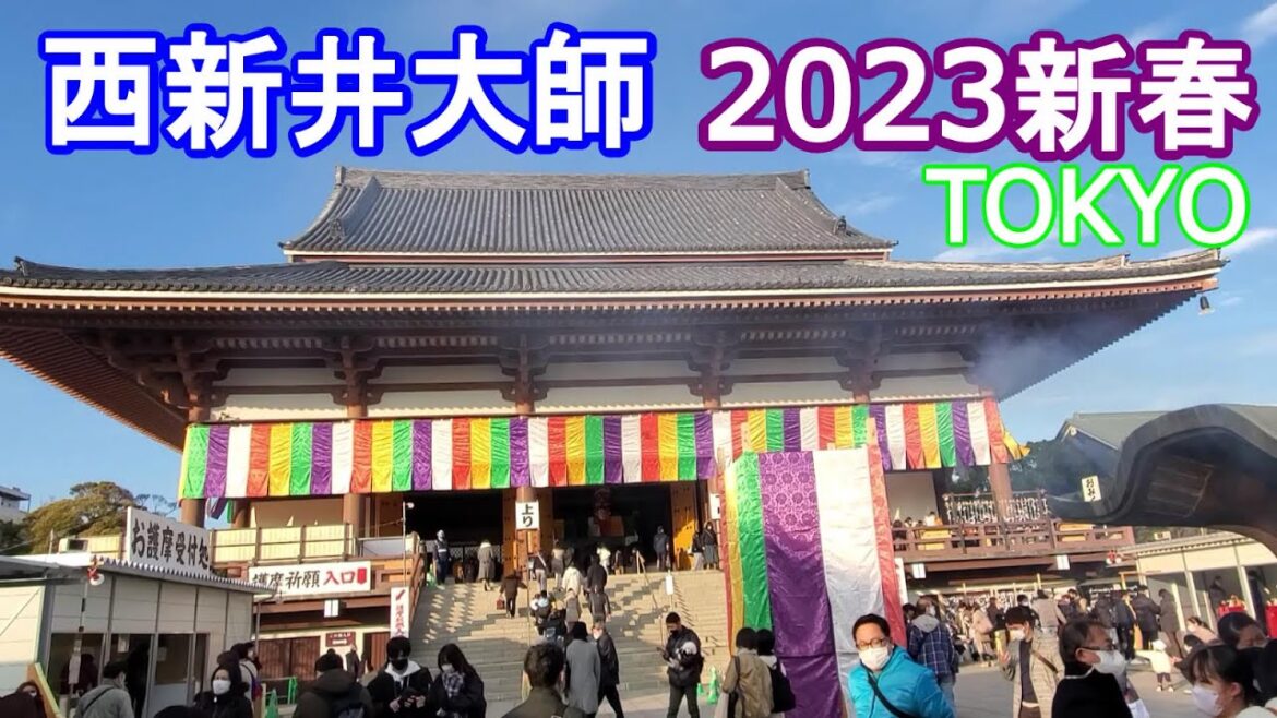 Nishiarai Daishi 2023 New Year（西新井大師 2023新春）