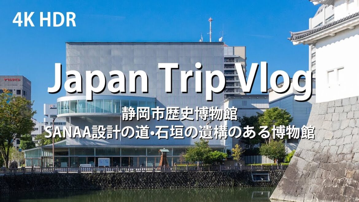 [Vlog] A Company Employee's Tour of Architecture [ Shizuoka City Museum of History, SANAA]