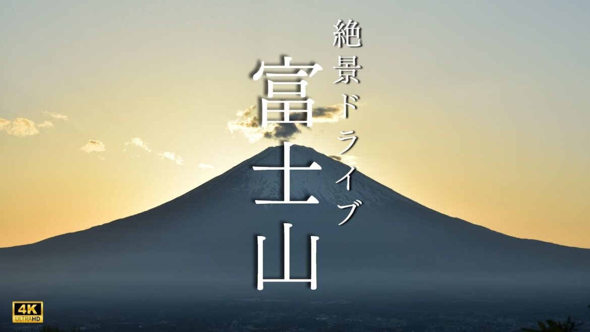 【富士山 絶景ドライブ4K】Mt.FUJi 美味しいマグロ丼に舌鼓♪グルメと絶景スポットを巡る旅・西伊豆編 【富士山 絶景ドライブ4K】Mt.FUJi 美味しいマグロ丼に舌鼓♪グルメと絶景スポットを巡る旅・西伊豆編