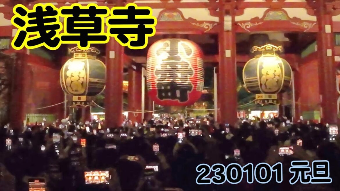 浅草寺で0時から初詣！ (230101)