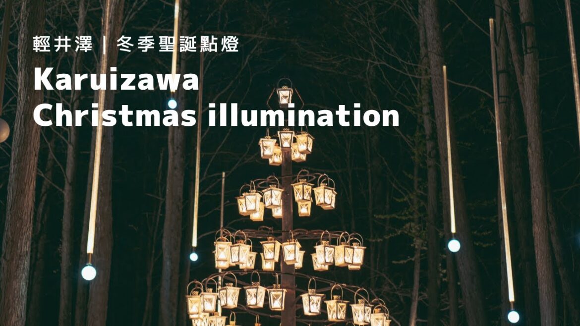 長野輕井澤｜冬季聖誕點燈 輕井澤高原教會 輕井澤王子購物廣場outlet 蜻蜓之湯 榆樹街小鎮耶誕燈飾