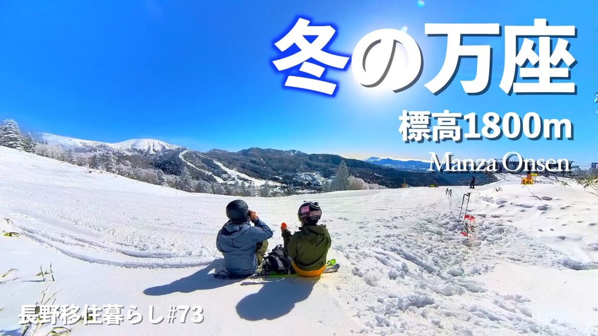 【長野移住】日本一高い温泉街に冬に行ってスキーもしてみた!!|万座温泉|草津温泉|ドライブ|田舎暮らし|群馬県|4K 【長野移住】日本一高い温泉街に冬に行ってスキーもしてみた!!|万座温泉|草津温泉|ドライブ|田舎暮らし|群馬県|4K