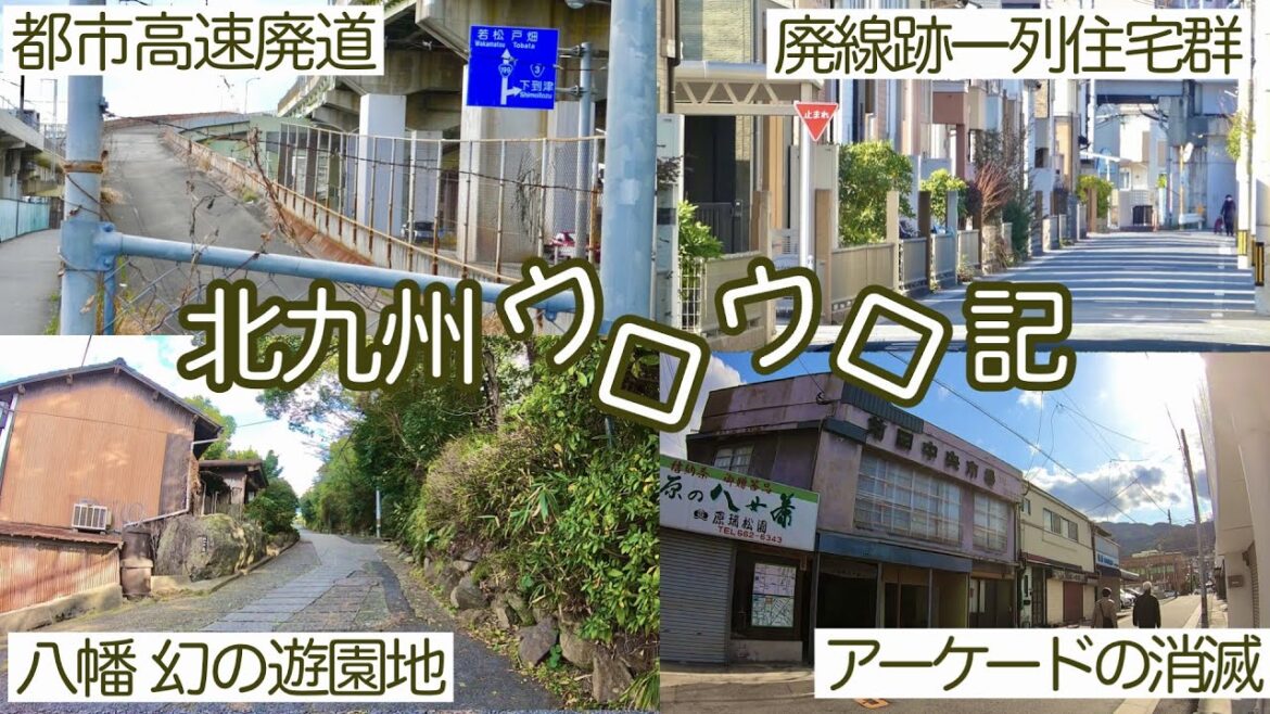 【vlog】北九州ウロウロ記【前編】