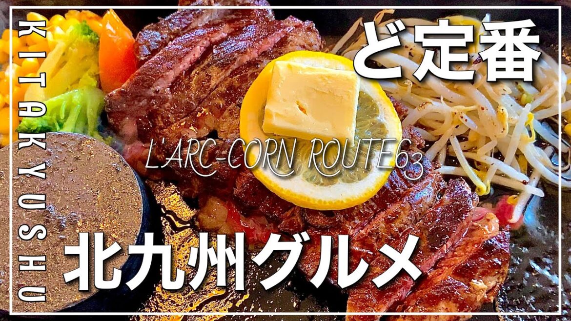 【ど定番】北九州グルメ紹介【小倉グルメ】