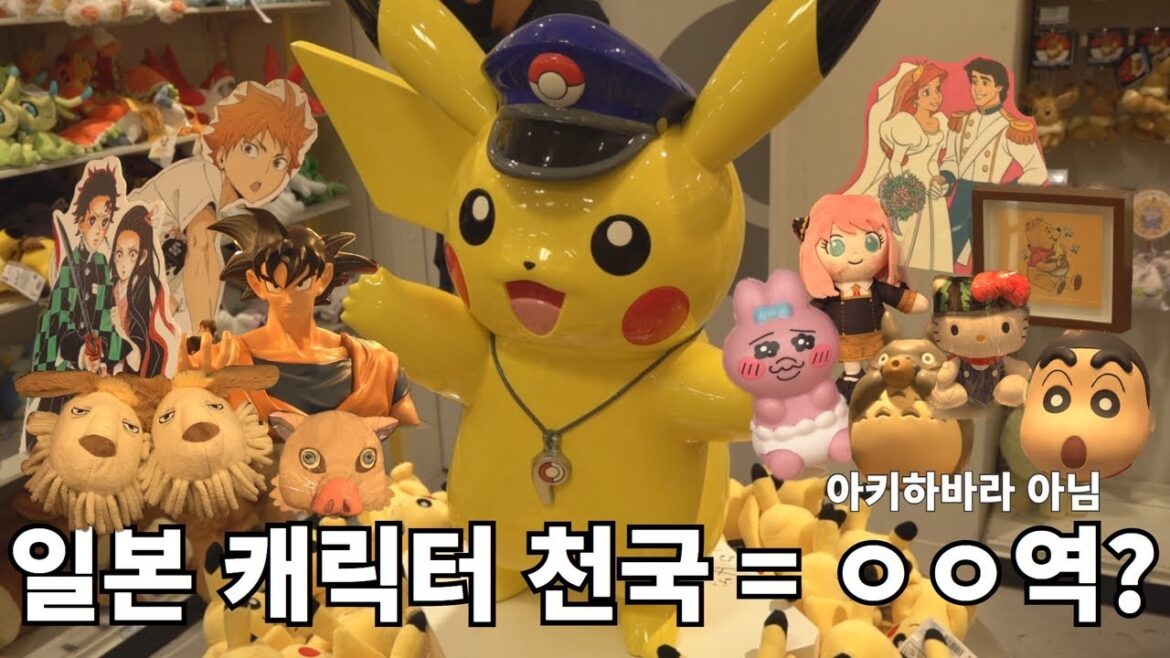 โ๐ฏ๐ต์ผ๋ณธ ์ฌํโ์ ์ํ ์์ฃผ ์บ๋ฆญํฐ ๋ํ๋ค, ์ฌ๊ธฐ์ ํ๋ฐฉ์ ์ผํํ์ธ์! โ๐ฏ๐ต์ผ๋ณธ ์ฌํโ*์ ์ํ ์์ฃผ* ์บ๋ฆญํฐ ๋ํ๋ค, ์ฌ๊ธฐ์ ํ๋ฐฉ์ ์ผํํ์ธ์!