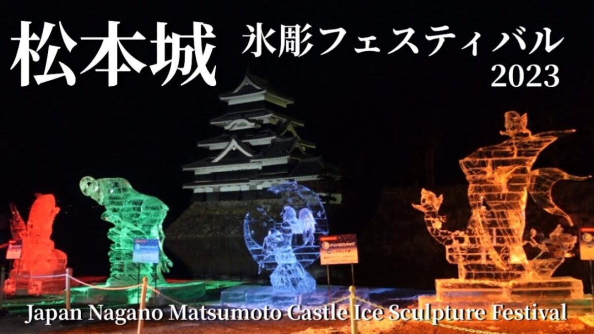 国宝松本城氷彫フェスティバル2023 National Treasure Matsumoto Castle Ice Sculpture Festival 2023 国宝松本城氷彫フェスティバル2023 National Treasure Matsumoto Castle Ice Sculpture Festival 2023