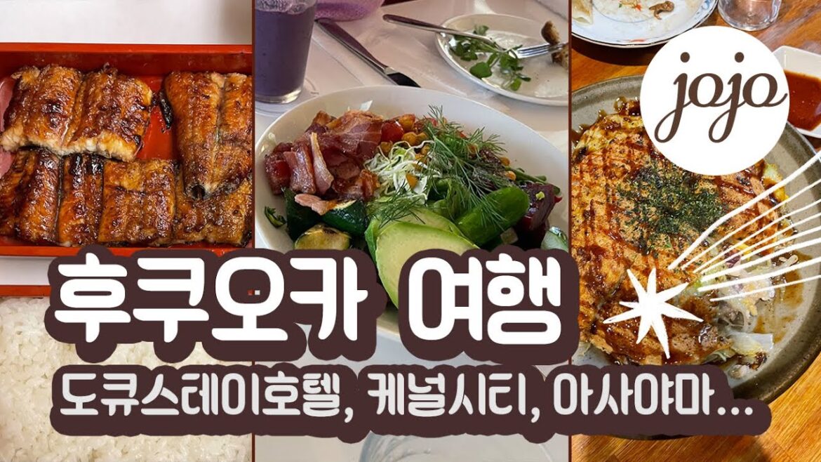 후쿠오카 여행, 하카타, 텐진, 도큐스테이 호텔, 케널시티, 트레져 TREASURE 다녀간 브런치 Ship's Garden, 아사야마, 요시즈카 우나기야 장어덮밥