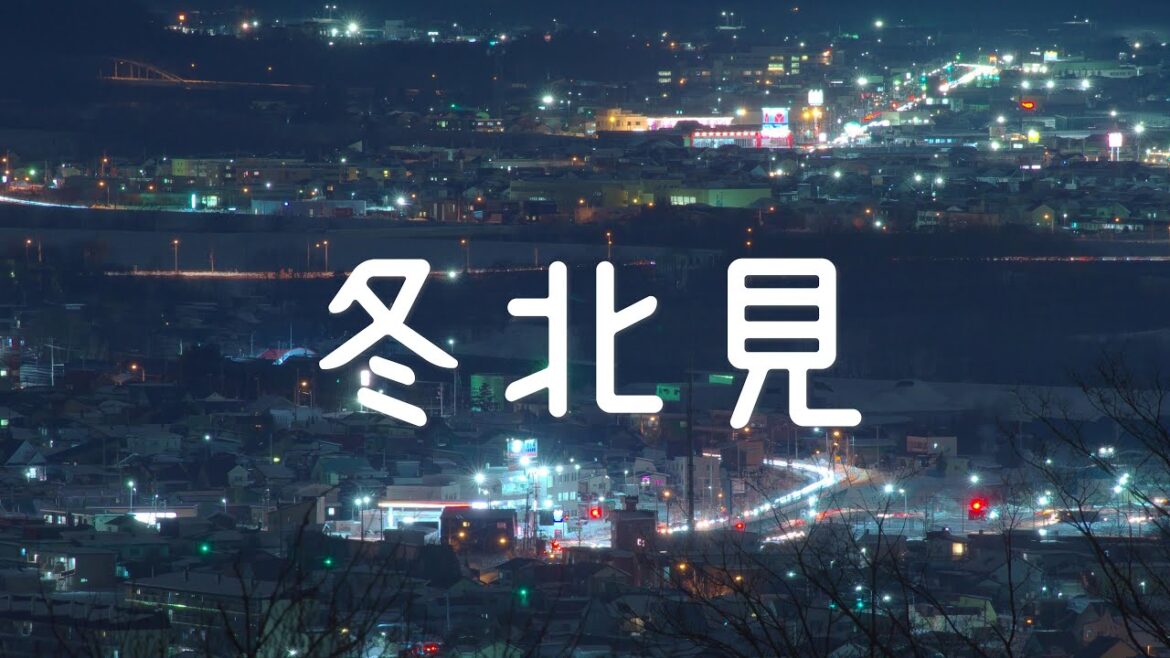 北見ヶ丘 暖かな夜景 と メルヘンの丘 燃えるような 絶景【4K】北海道 道東 絶景 北見市 大空町 女満別 の夕景