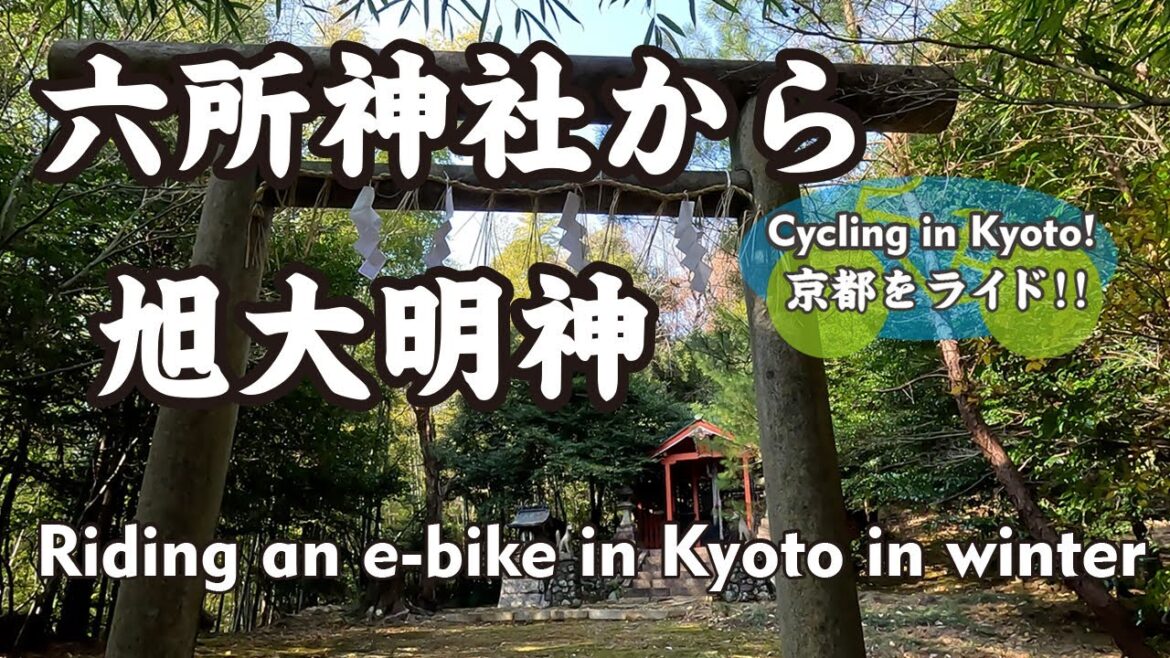 【Japan Kyoto】山科区北花山 六所神社から旭大明神（大石道→御神水井跡→渋谷街道→北花山水路紀念碑→五条バイパス）Riding an e-bike in Kyoto in winter