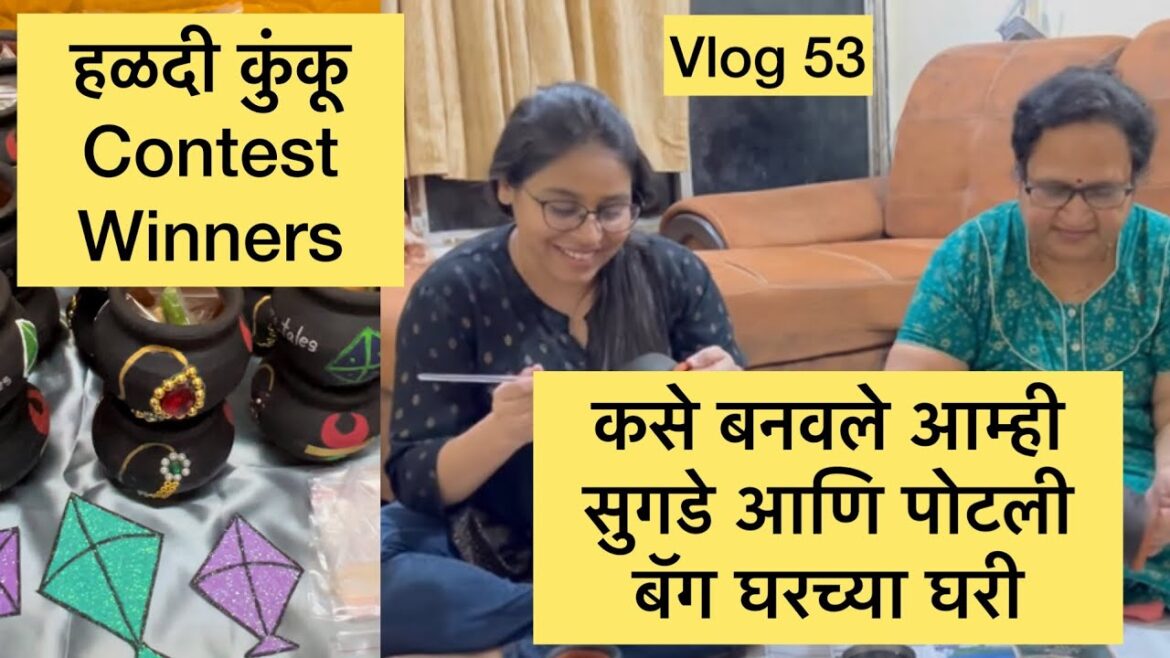 मकर संक्रांती Contest Winners | Vlog 53 | DIY Haldi kunku decoration | Sugade | Ukhane |Marathi vlog मकर संक्रांती Contest Winners | Vlog 53 | DIY Haldi kunku decoration | Sugade | Ukhane |Marathi vlog
