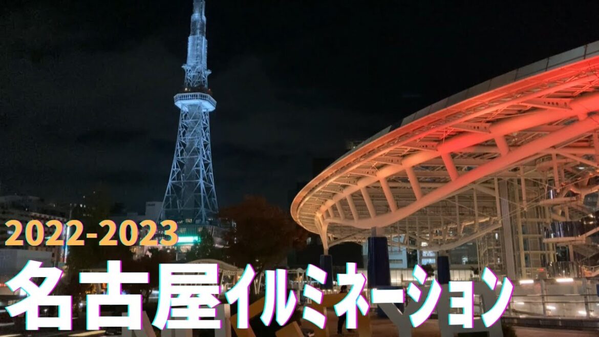 【初めてのアフレコ】名古屋イルミネーション特集　大津通→池田公園→広小路通→オアシス21→久屋大通広場→ヒルトン→納屋橋→名古屋駅前　＃名古屋市＃イルミネーション＃栄