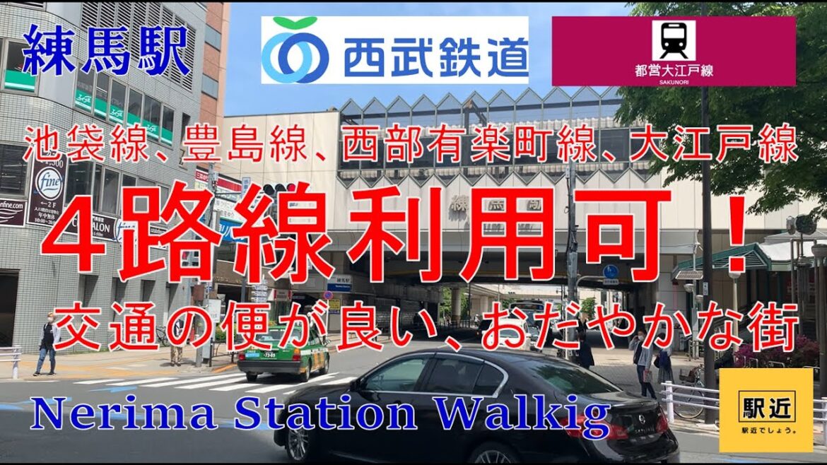 【練馬駅】周辺を散策！東京都練馬区【NerimaStation Walking in Tokyo】2022/5