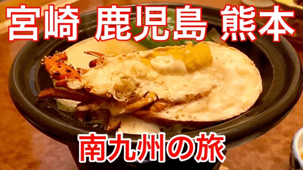 【宮崎 鹿児島 熊本の旅】グルメ旅　南九州