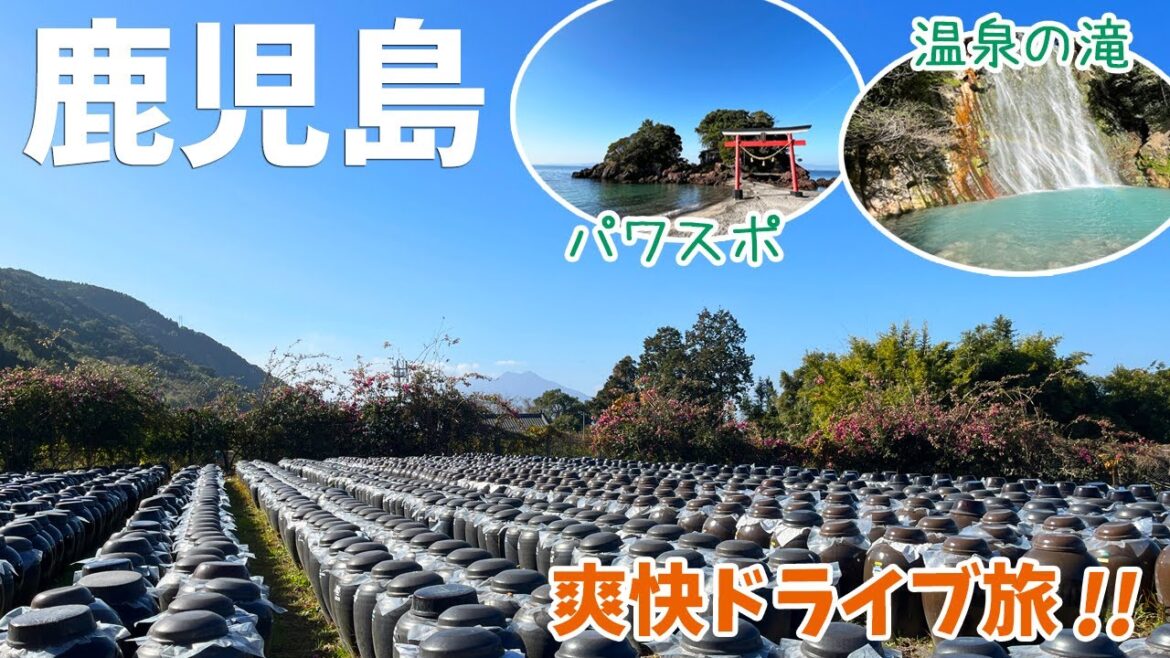 [  鹿児島県の旅 ]　#2 絶景パワースポット神社 荒平天神 / 桜島を望む絶景足湯 道の駅たるみず / 日本初の黒酢レストラン「黒酢の郷 桷志田」 / 温泉の滝 丸尾滝など　～ 絶景ドライブ編 ～