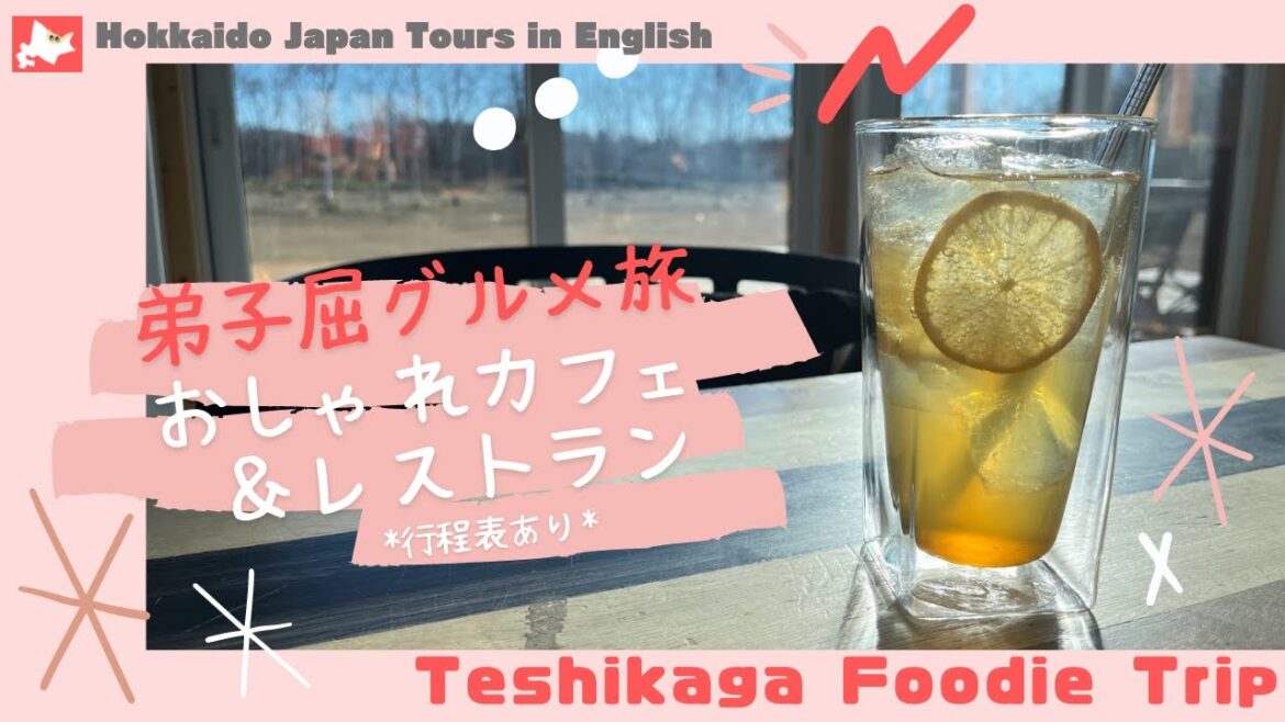【Teshikaga, Hokkaido】Foodie Day Trip 弟子屈グルメドライブ旅 【Teshikaga, Hokkaido】Foodie Day Trip 弟子屈グルメドライブ旅