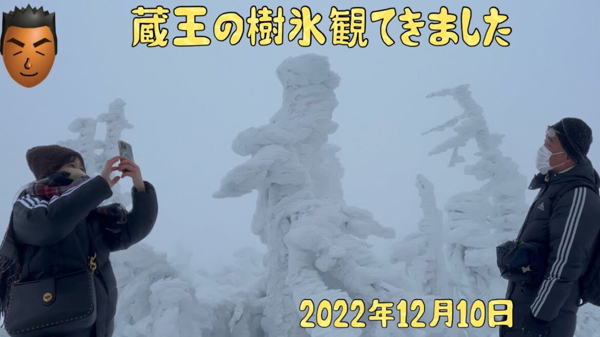 山形の蔵王で樹氷を観てきました