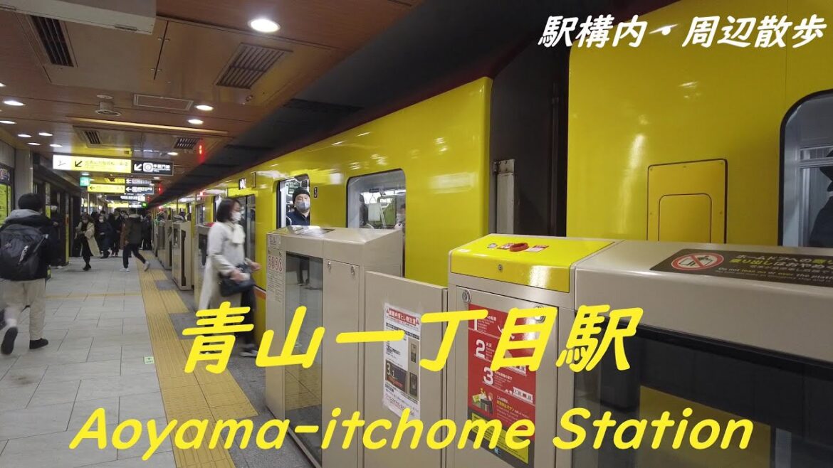 Take a walk in and around Tokyo Aoyama-itchome Station 青山一丁目駅構内・周辺を散歩 Take a walk in and around Tokyo Aoyama-itchome Station 青山一丁目駅構内・周辺を散歩